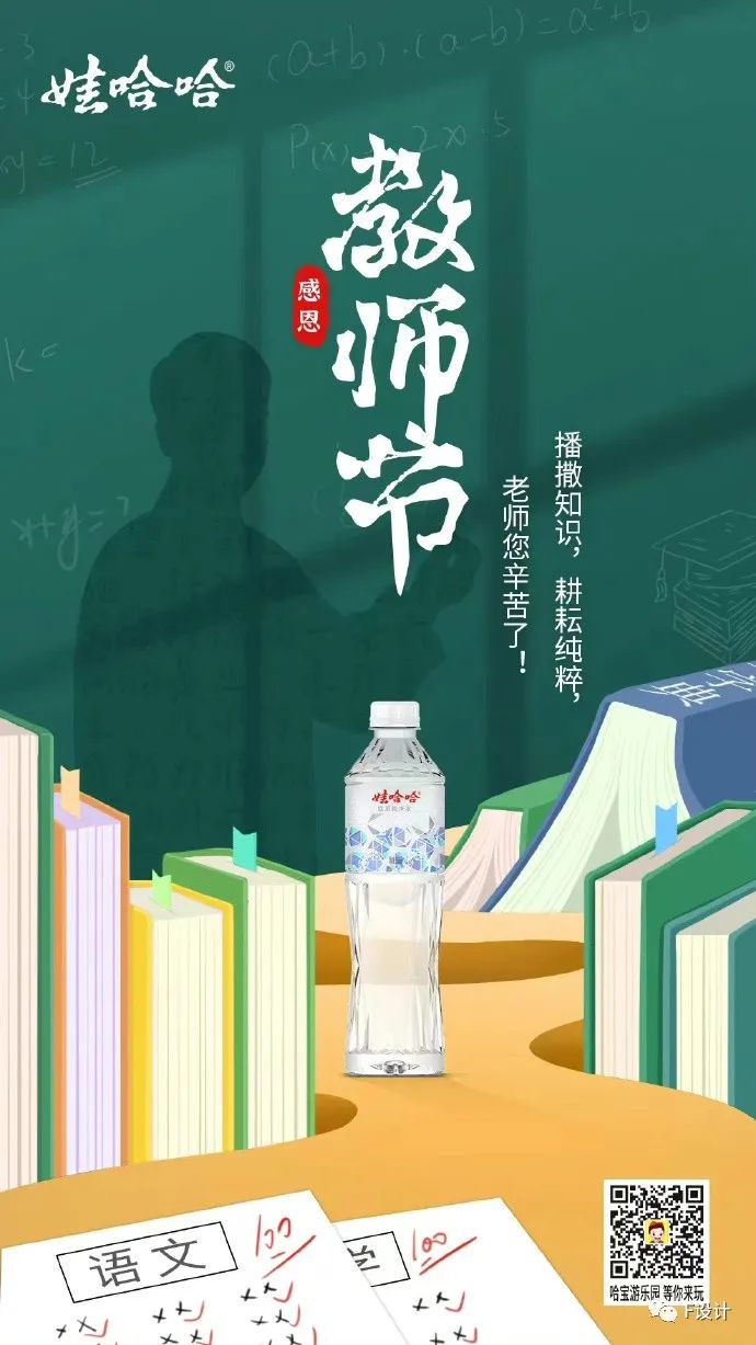 快來看，教師節(jié)海報文案創(chuàng)意全在這啦！(圖4)