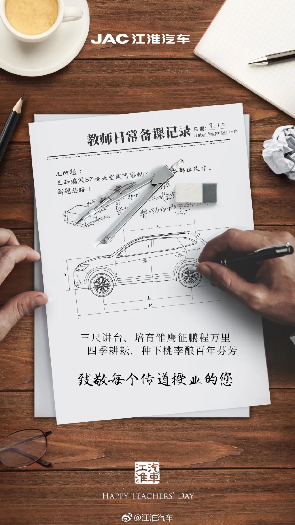 快來看，教師節(jié)海報文案創(chuàng)意全在這啦！(圖2)