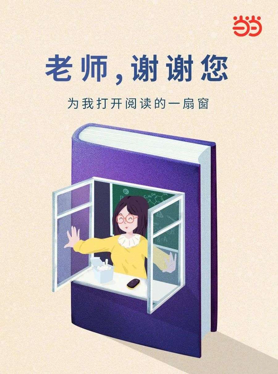 快來看，教師節(jié)海報文案創(chuàng)意全在這啦！(圖5)