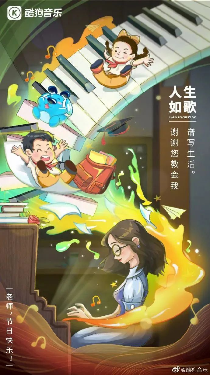 快來看，教師節(jié)海報文案創(chuàng)意全在這啦！(圖6)
