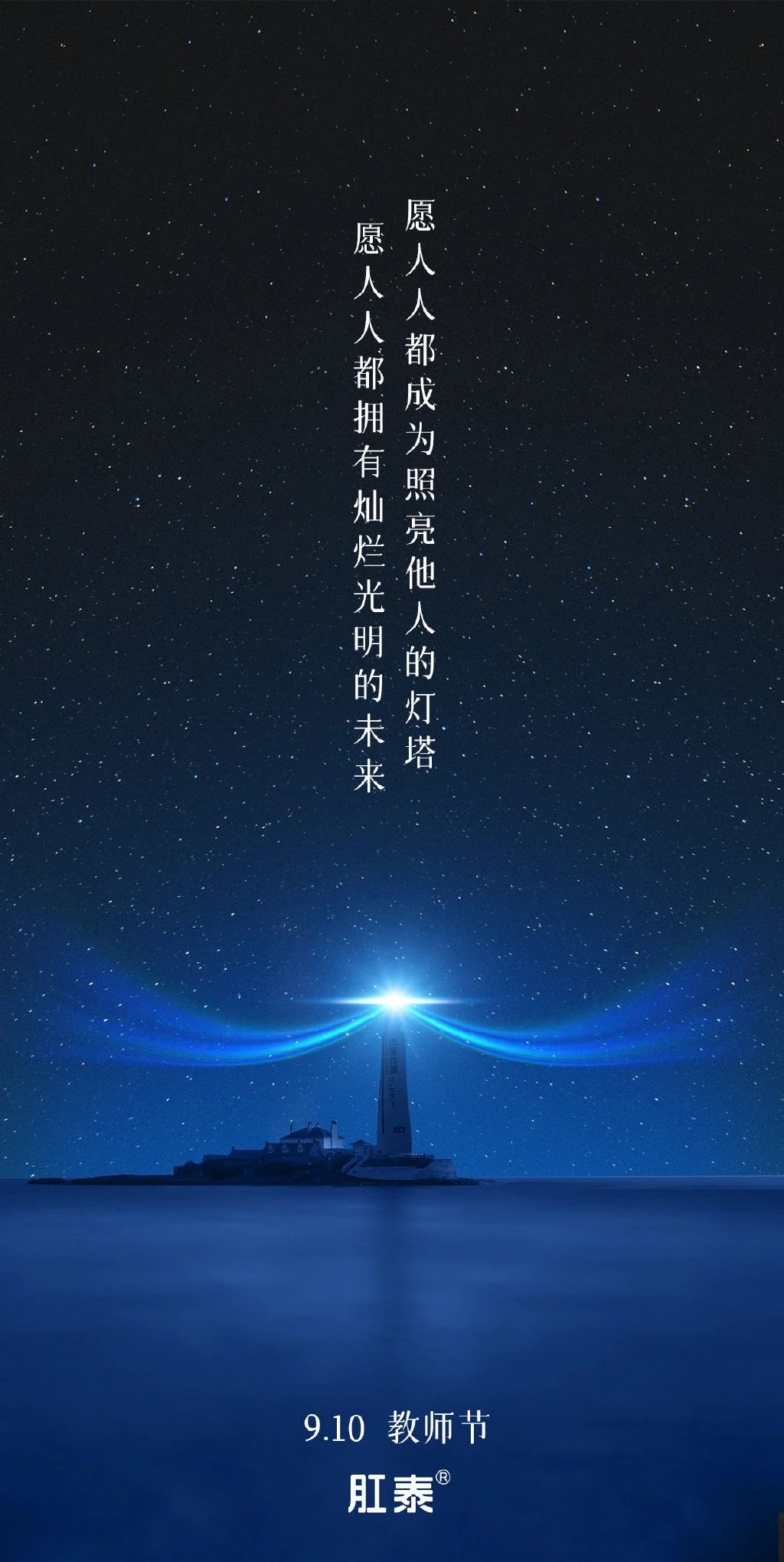 快來看，教師節(jié)海報文案創(chuàng)意全在這啦！(圖8)