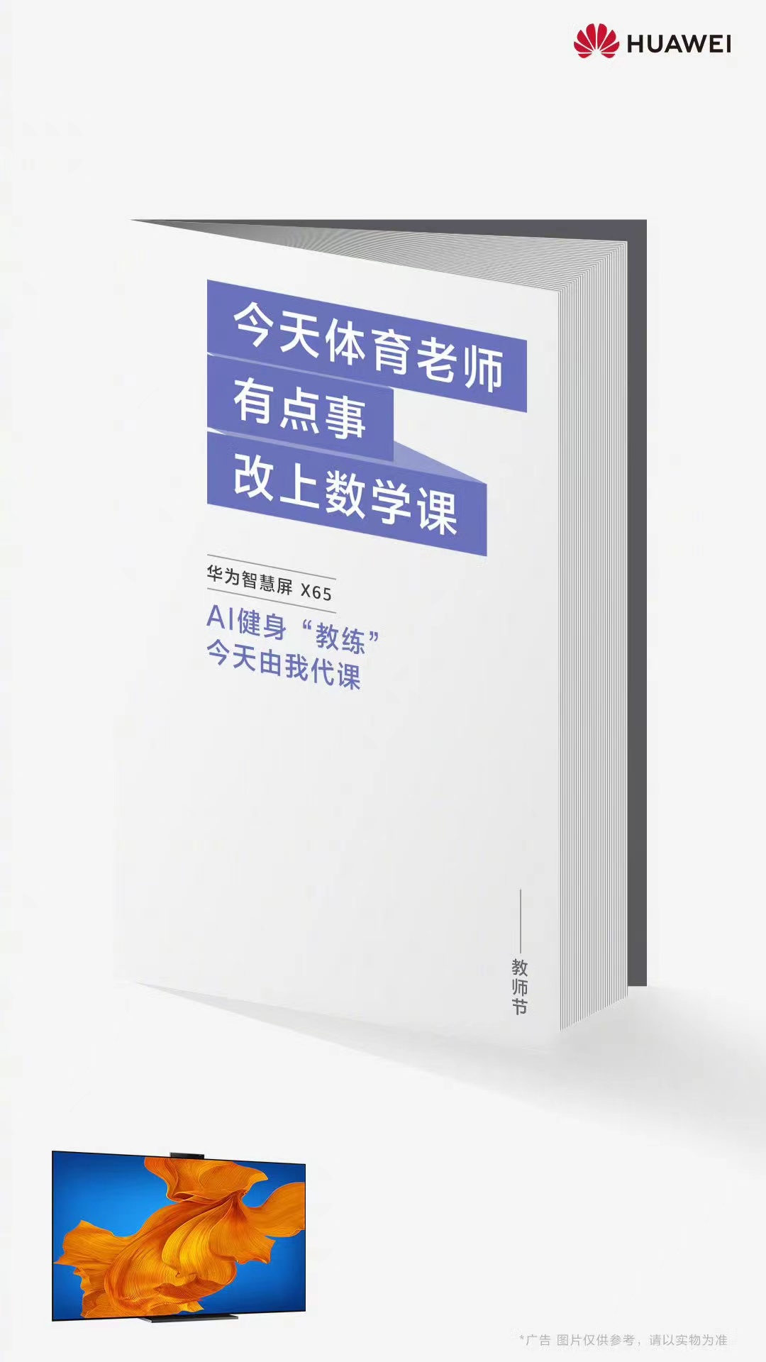 快來看，教師節(jié)海報文案創(chuàng)意全在這啦！(圖9)