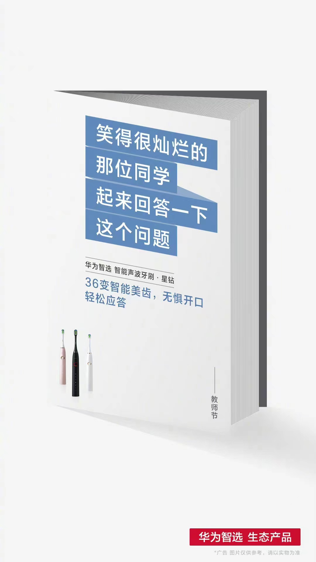 快來看，教師節(jié)海報文案創(chuàng)意全在這啦！(圖10)