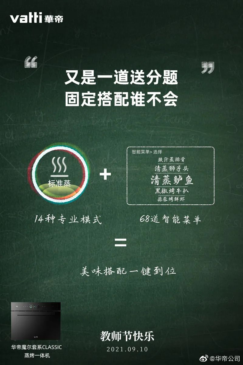 快來看，教師節(jié)海報文案創(chuàng)意全在這啦！(圖12)